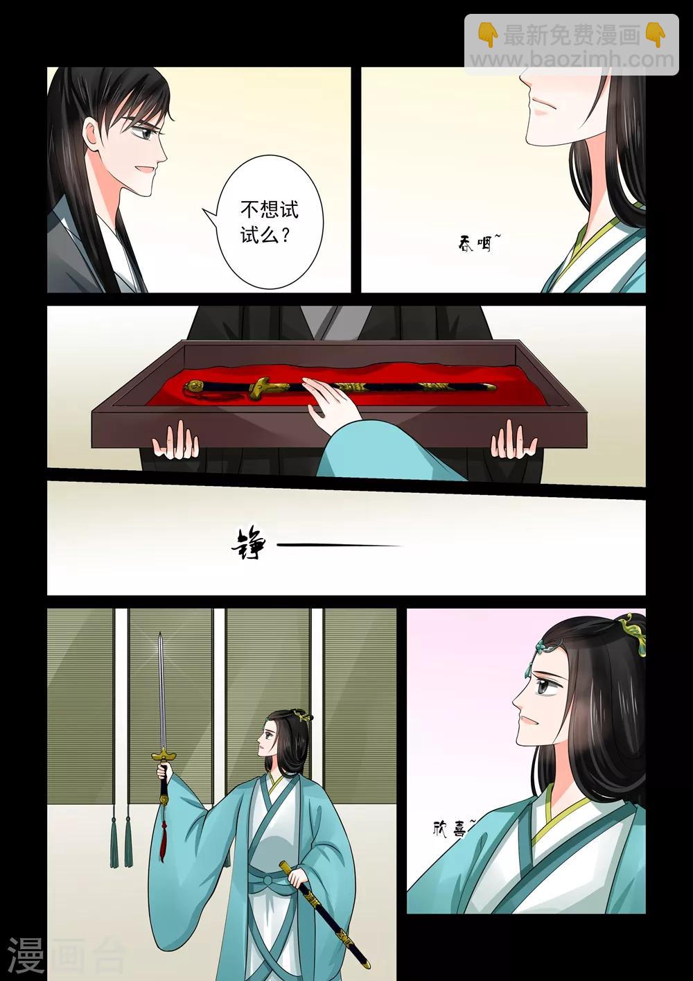 🍲重生之慕甄 第47话3 出手 第7页