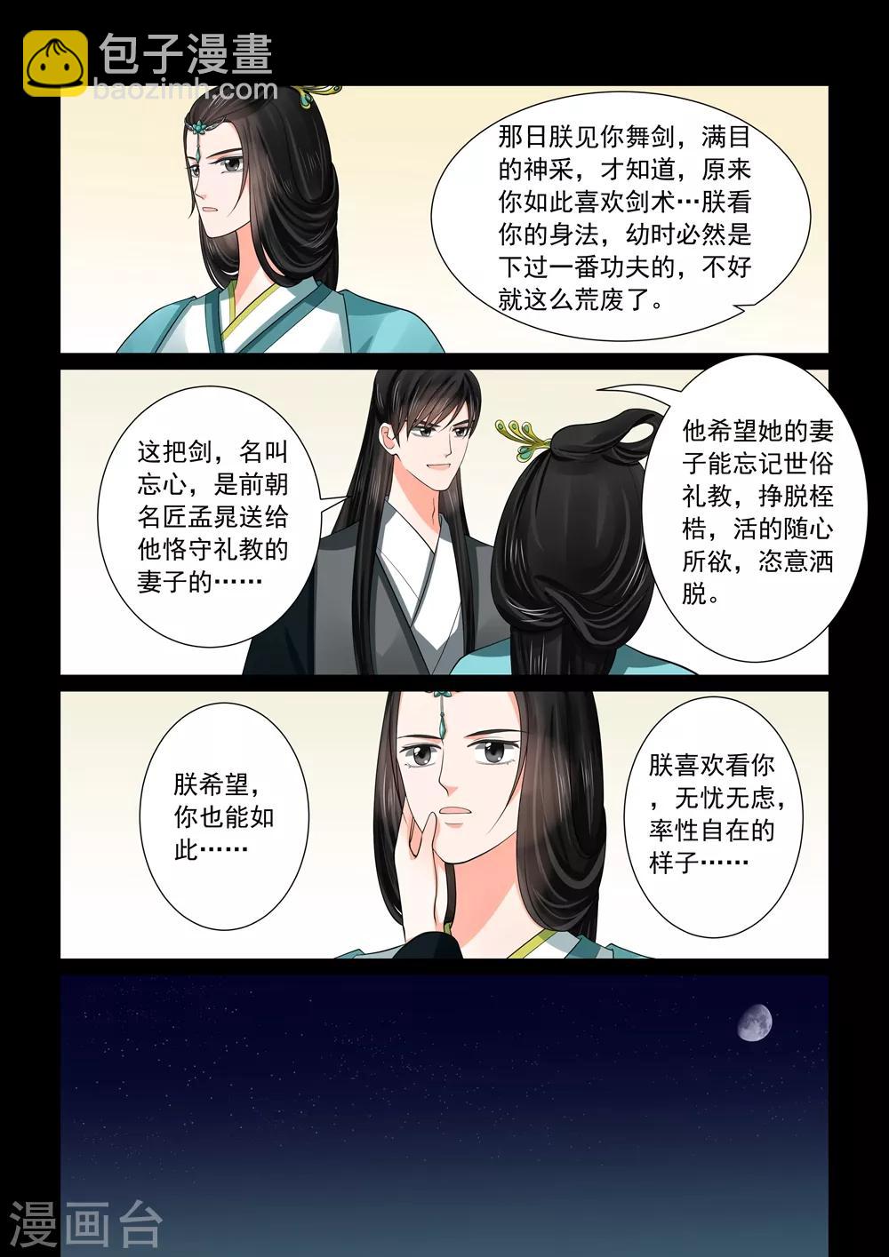 🍲重生之慕甄 第47话3 出手 第8页
