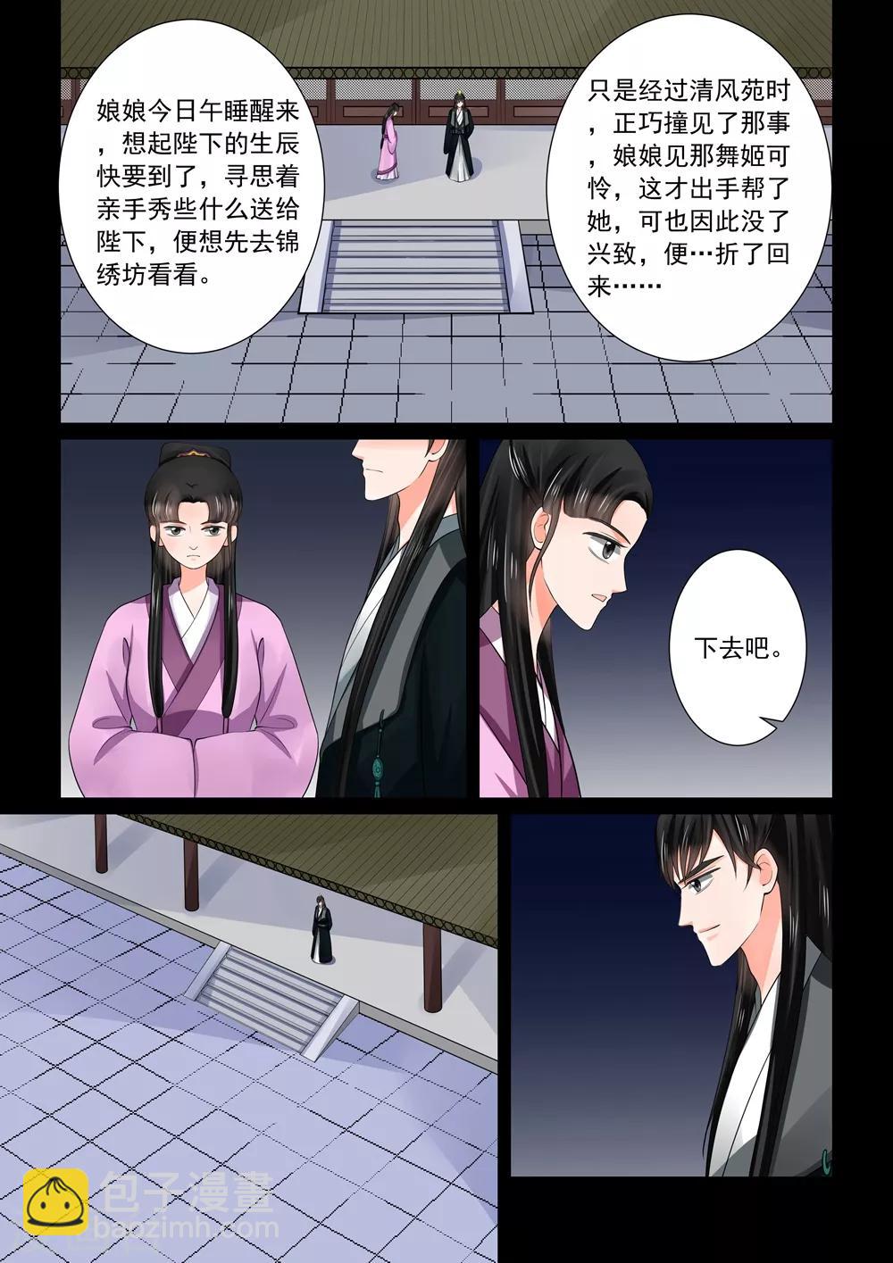 🍲重生之慕甄 第47话3 出手 第9页
