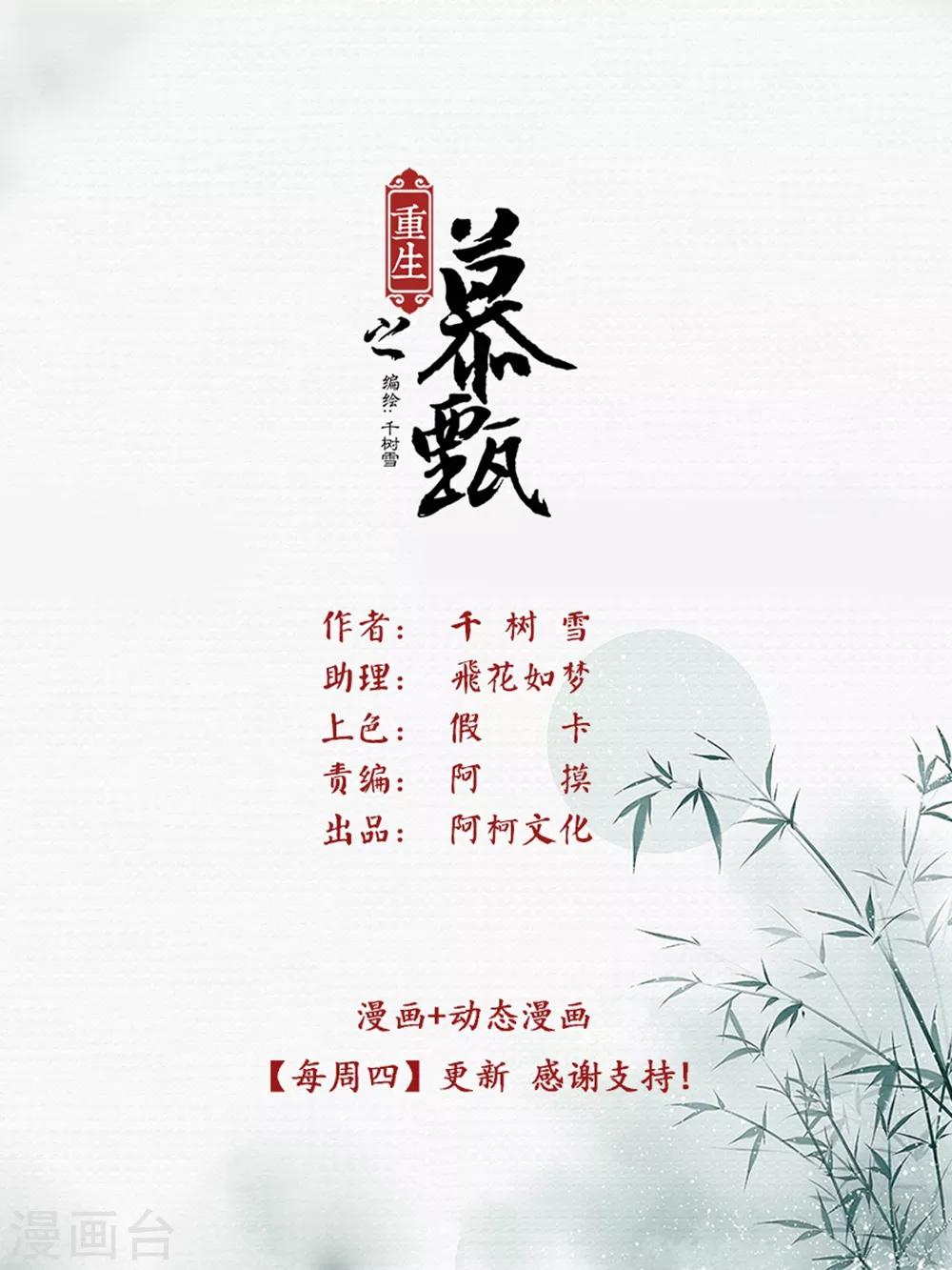 🍲重生之慕甄 第48话2 隔阂 第1页
