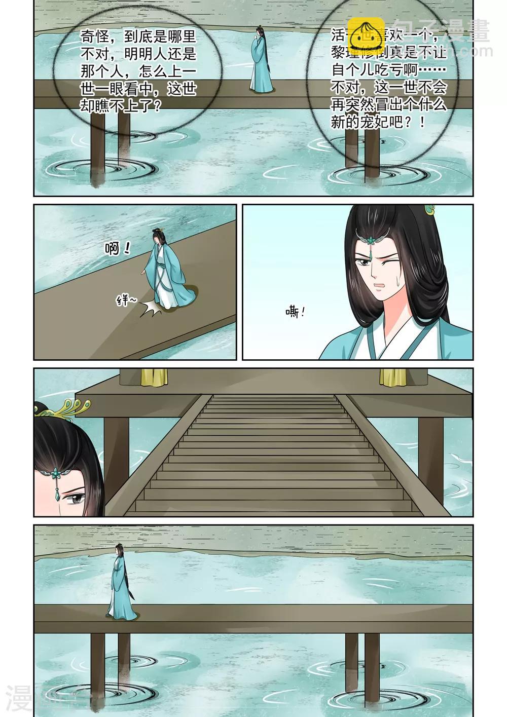 🍲重生之慕甄 第48话2 隔阂 第10页
