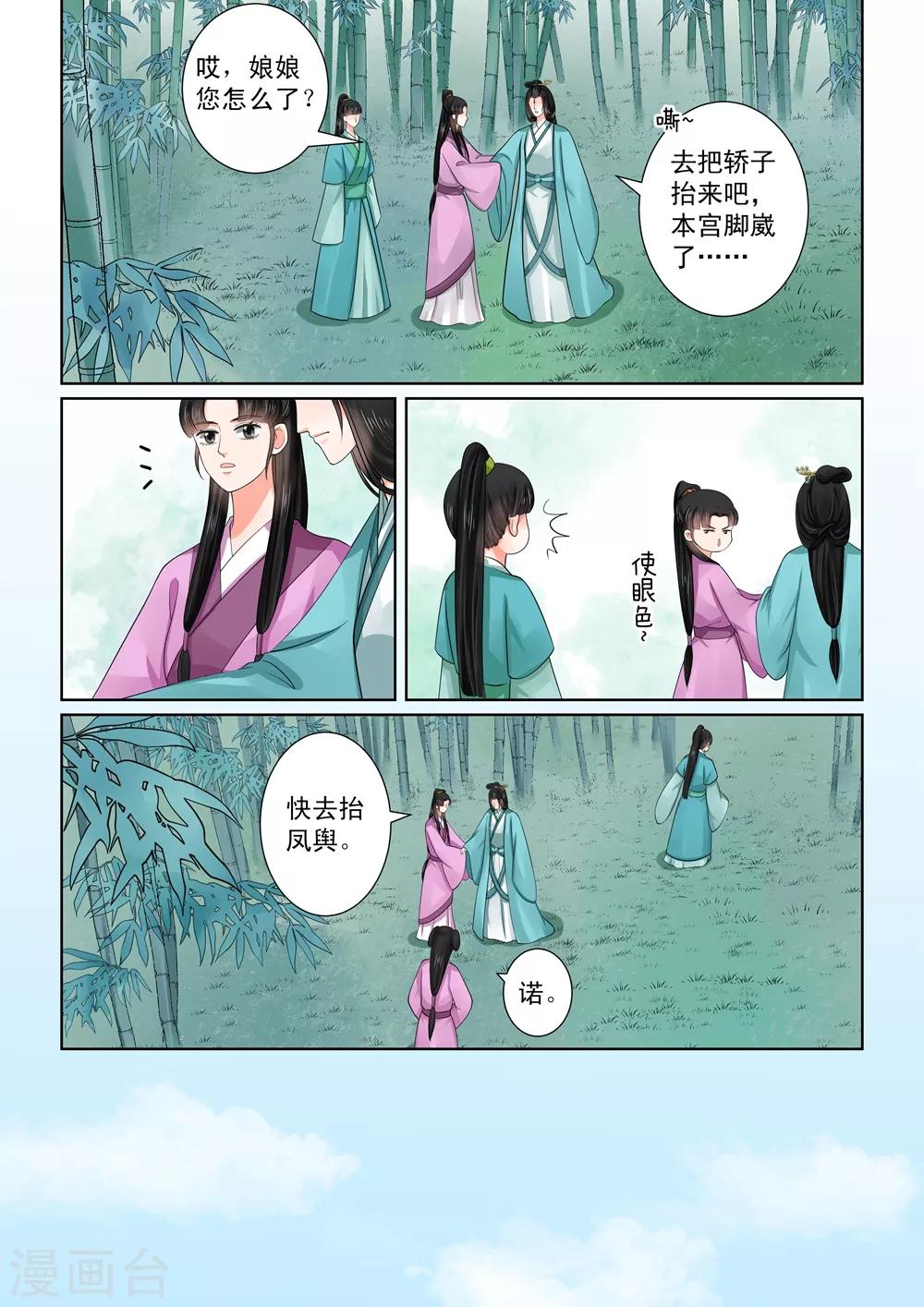 🍲重生之慕甄 第48话2 隔阂 第11页