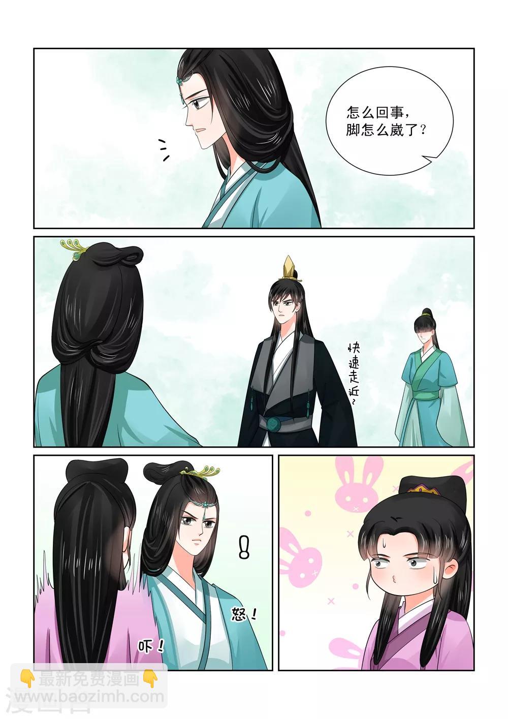 🍲重生之慕甄 第48话2 隔阂 第12页