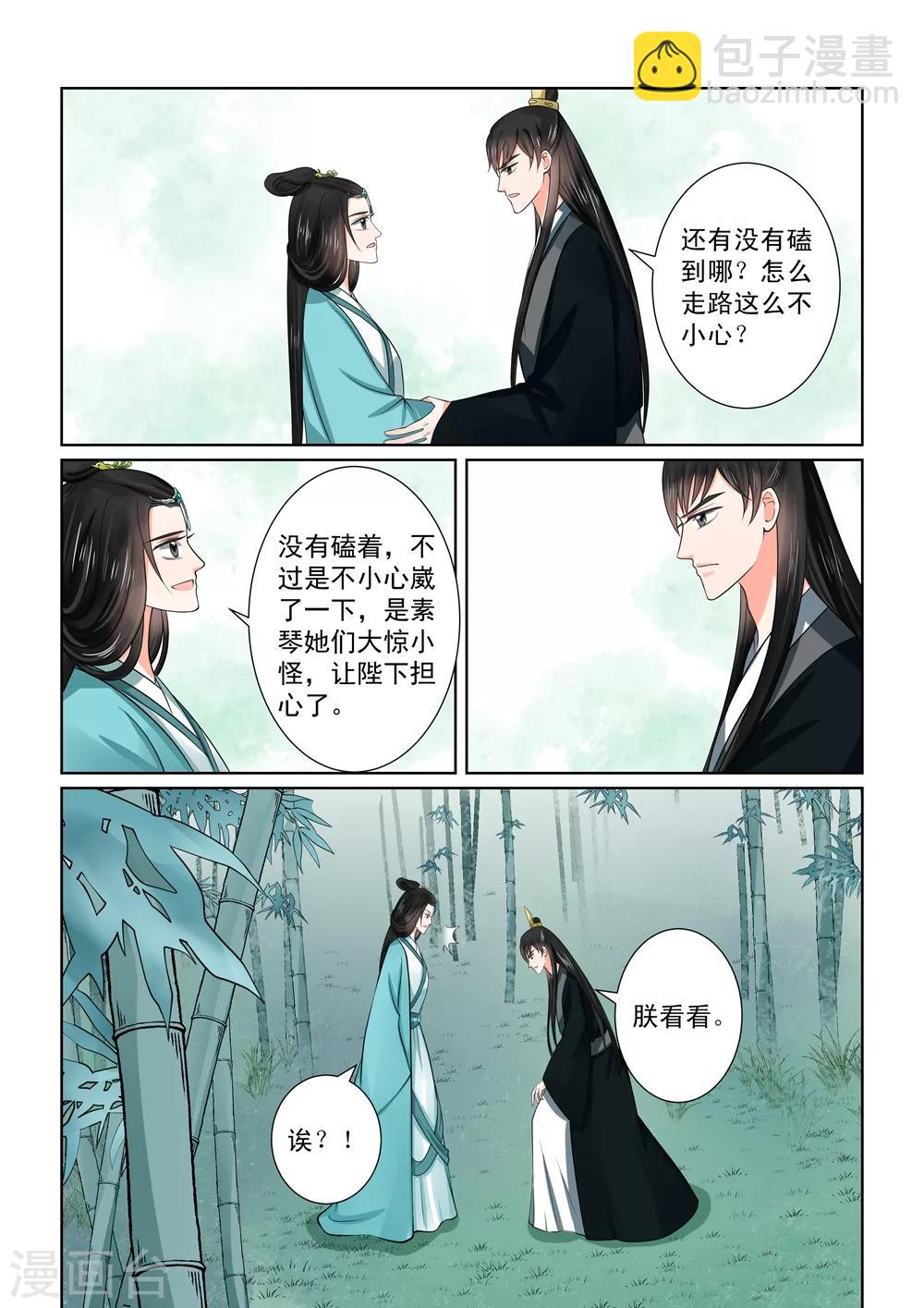 🍲重生之慕甄 第48话2 隔阂 第13页