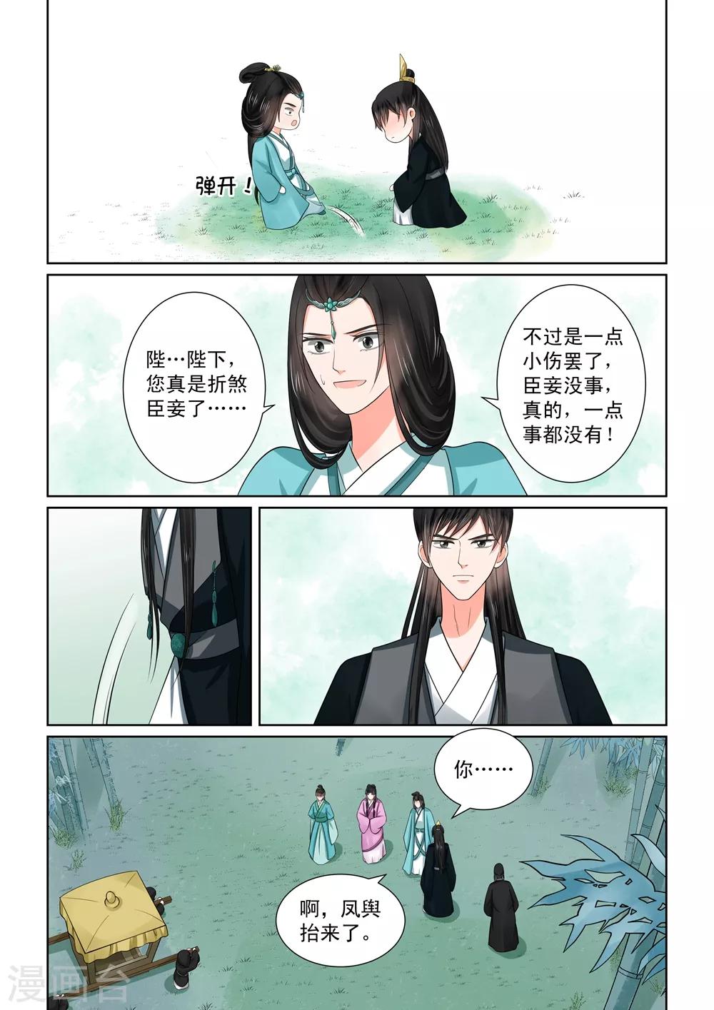 🍲重生之慕甄 第48话2 隔阂 第14页