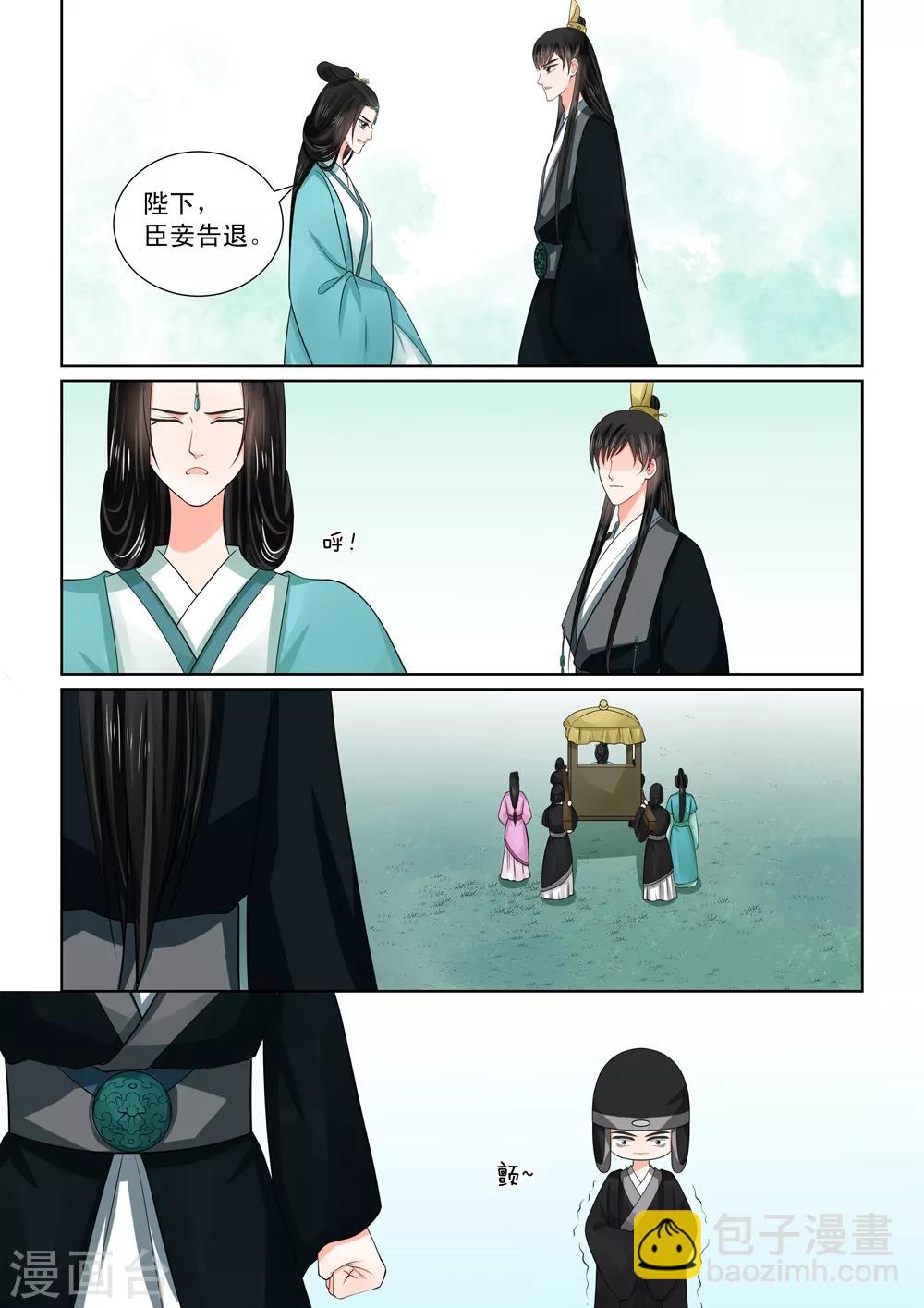 🍲重生之慕甄 第48话2 隔阂 第15页