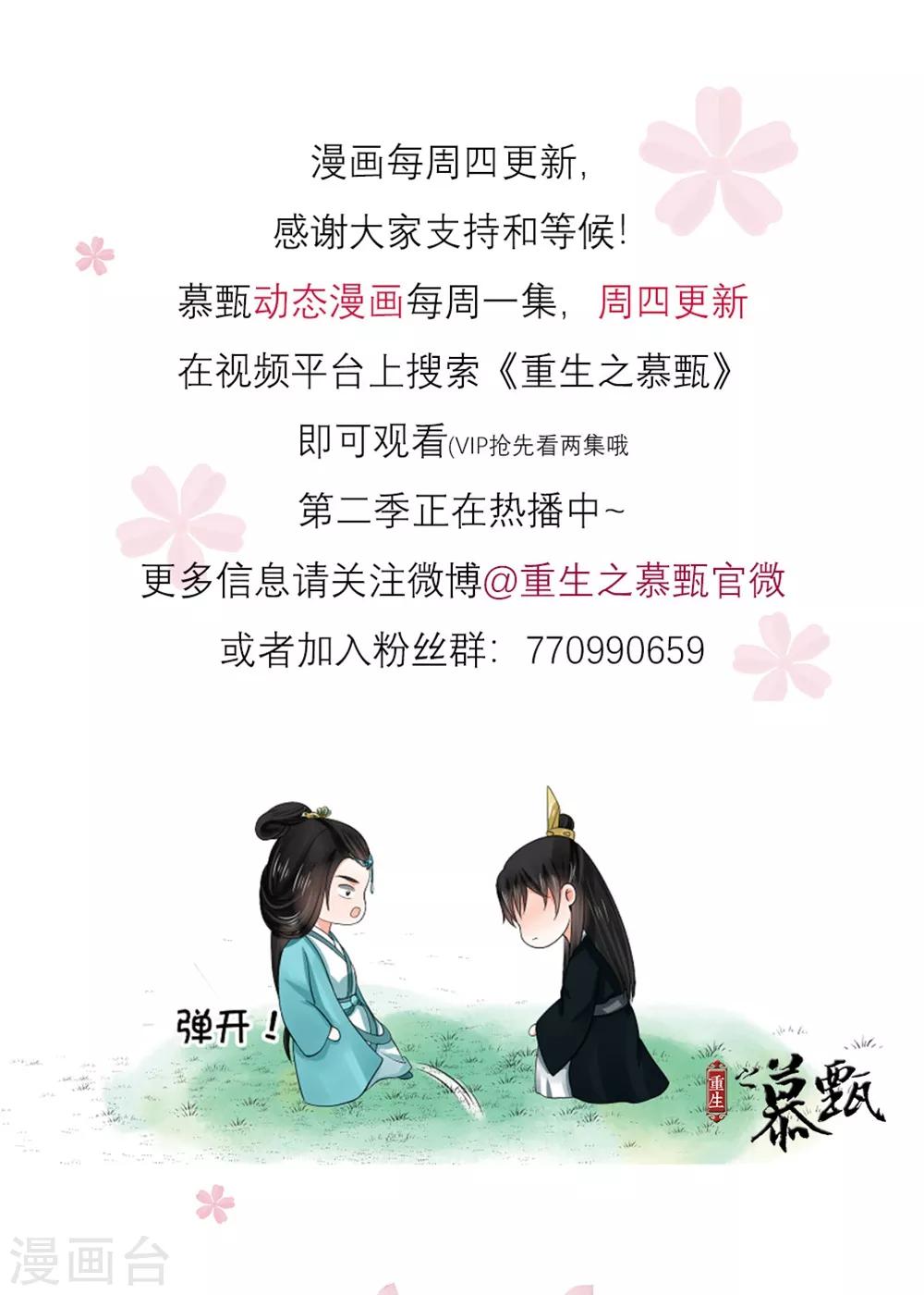 🍲重生之慕甄 第48话2 隔阂 第16页