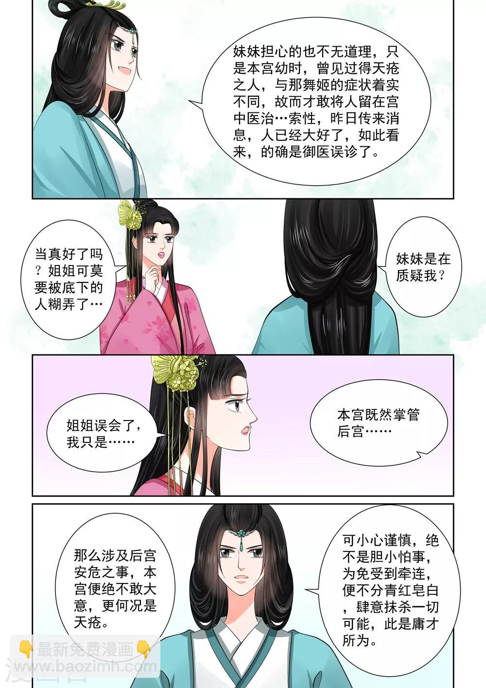 🍲重生之慕甄 第48话2 隔阂 第2页