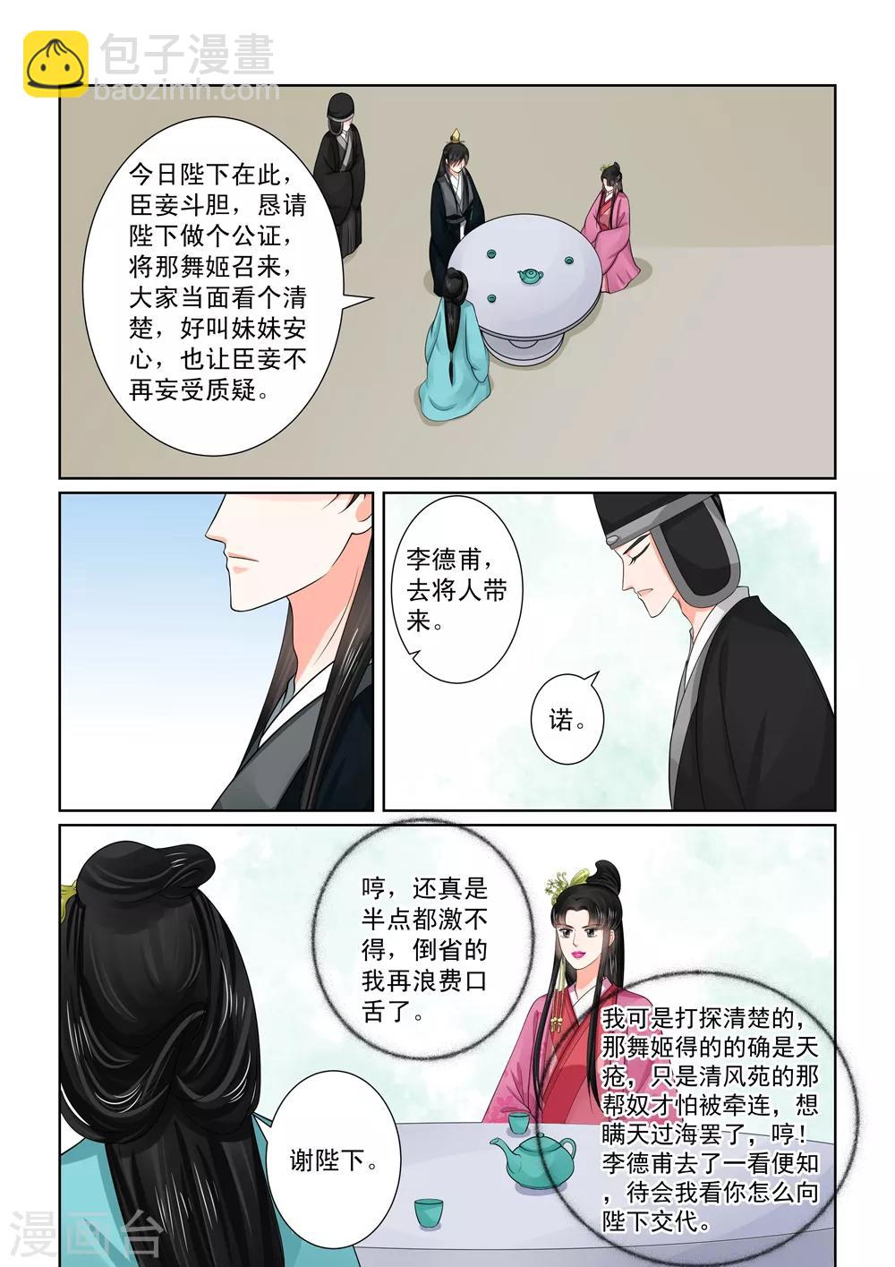 🍲重生之慕甄 第48话2 隔阂 第3页