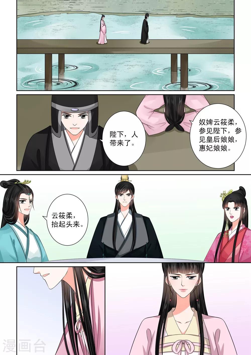 🍲重生之慕甄 第48话2 隔阂 第4页