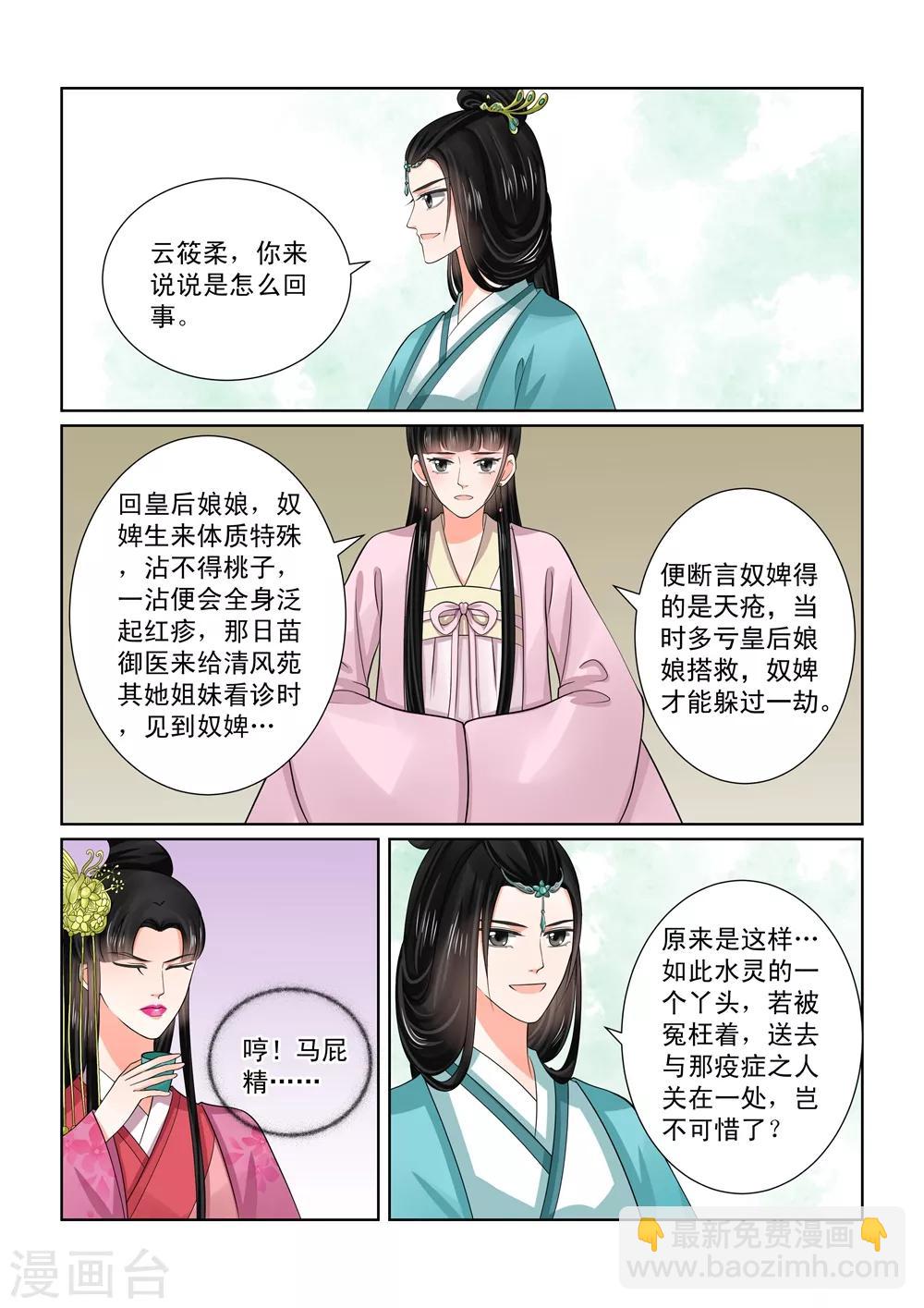 🍲重生之慕甄 第48话2 隔阂 第6页