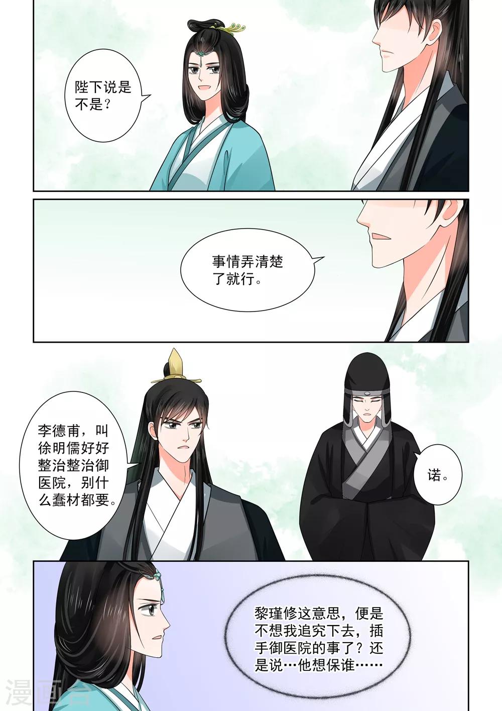 🍲重生之慕甄 第48话2 隔阂 第7页