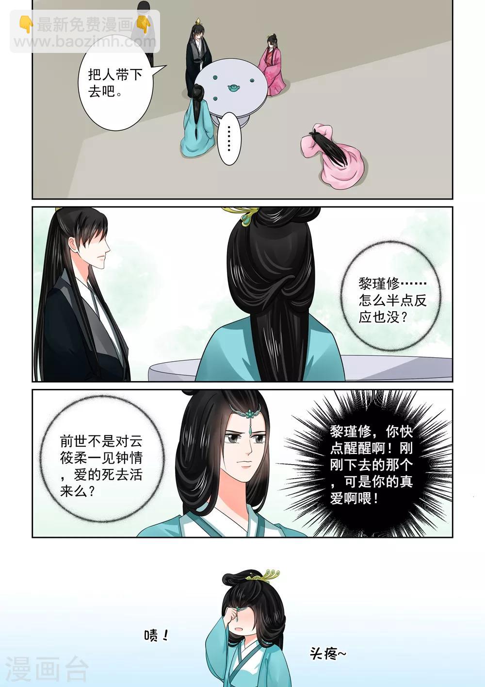 🍲重生之慕甄 第48话2 隔阂 第8页