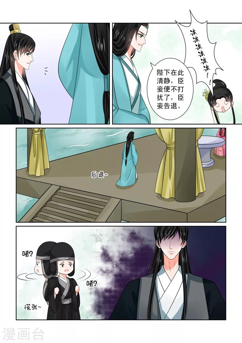 🍲重生之慕甄 第48话2 隔阂 第9页