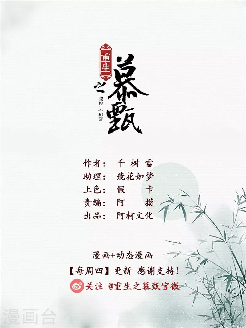 🍲重生之慕甄 第49话2 故人归 第1页