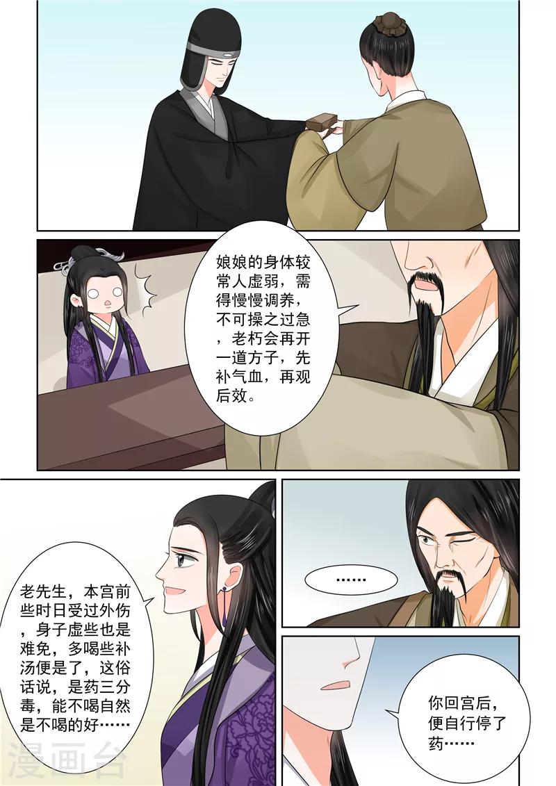 🍲重生之慕甄 第49话2 故人归 第10页