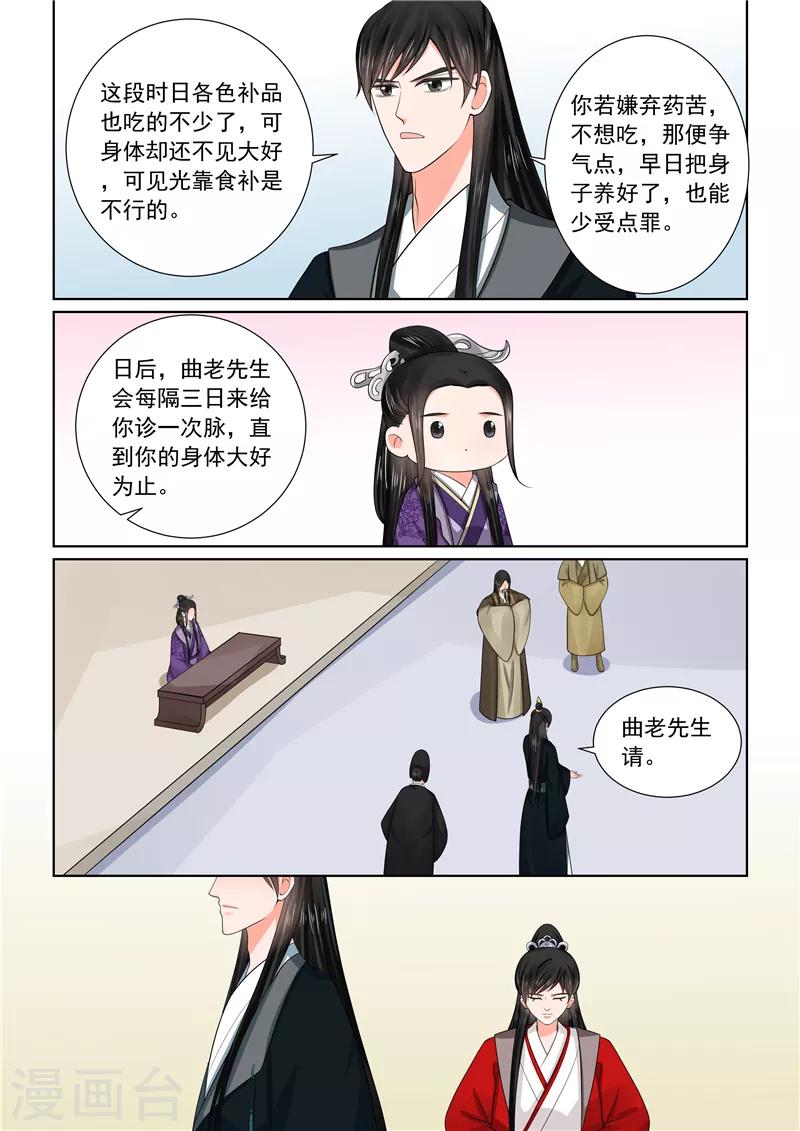 🍲重生之慕甄 第49话2 故人归 第11页