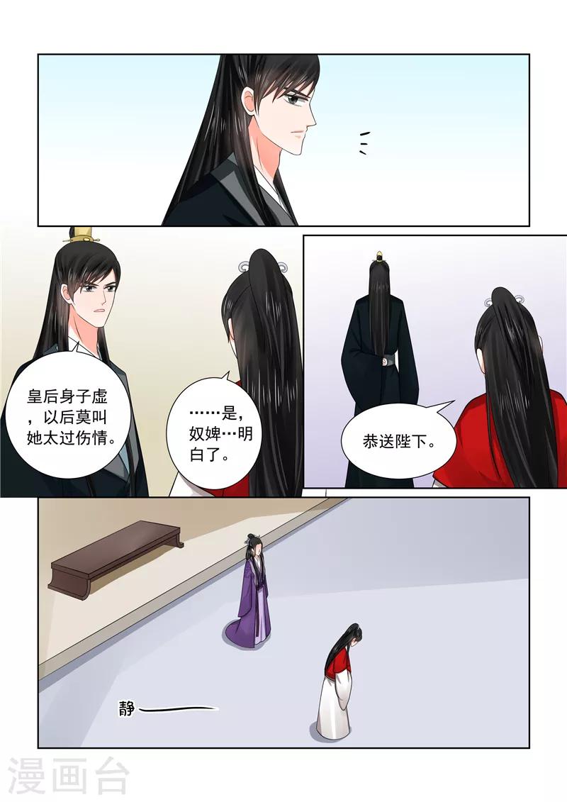 🍲重生之慕甄 第49话2 故人归 第12页