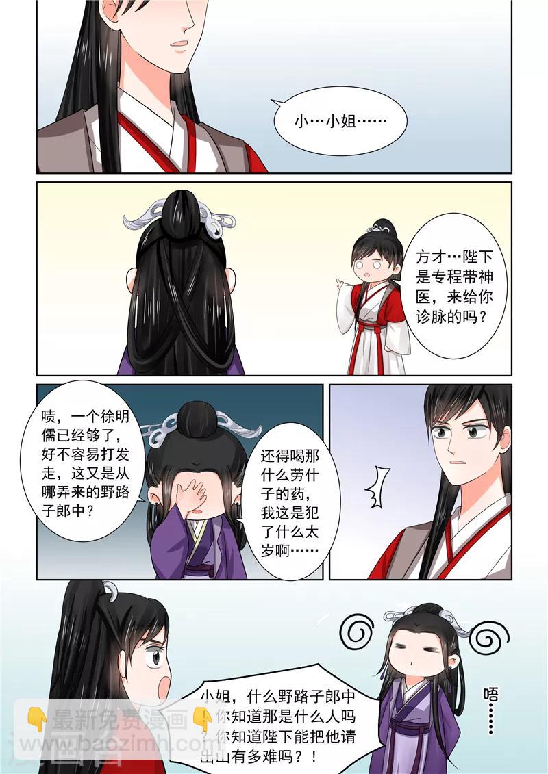 🍲重生之慕甄 第49话2 故人归 第13页