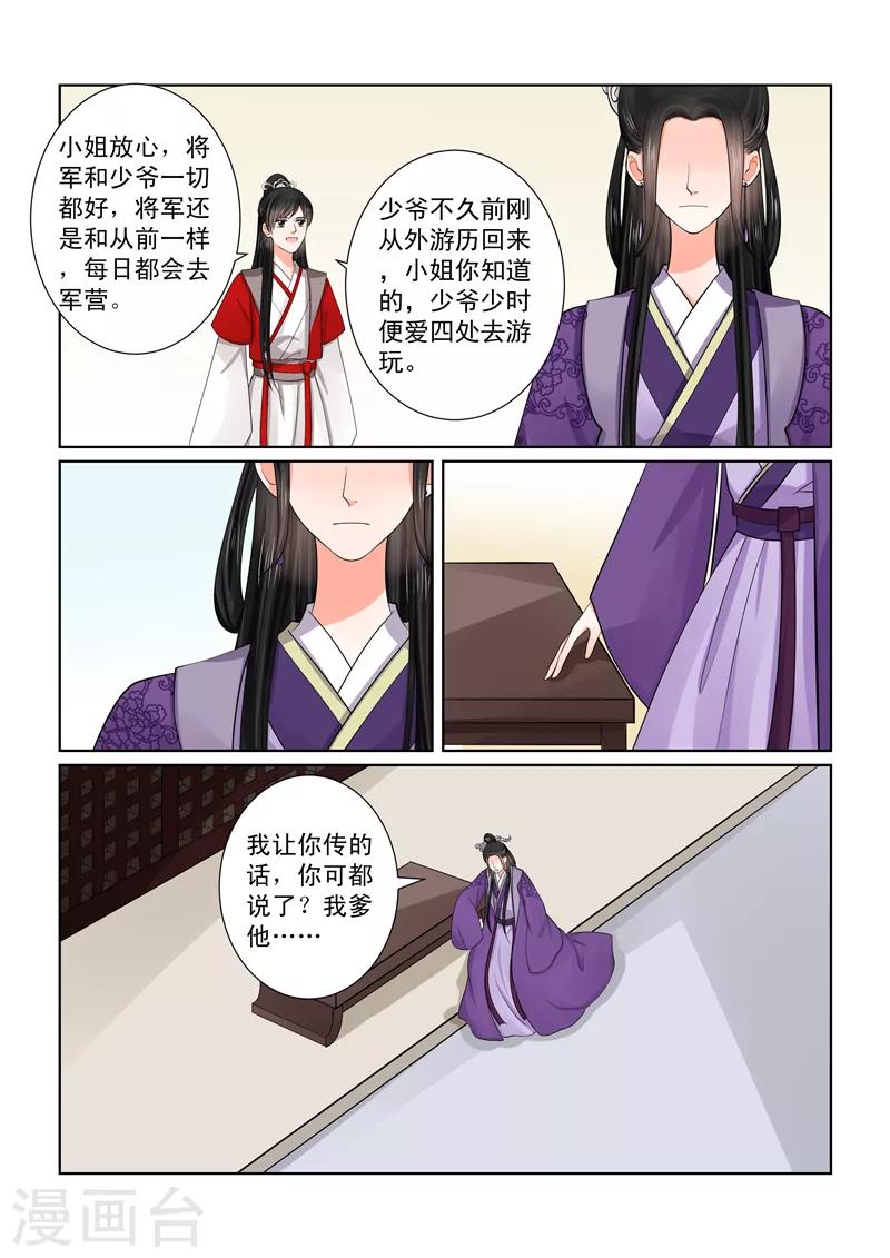 🍲重生之慕甄 第49话2 故人归 第2页