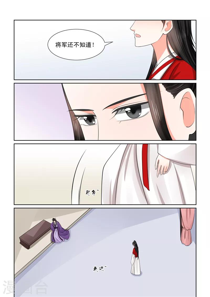 🍲重生之慕甄 第49话2 故人归 第3页