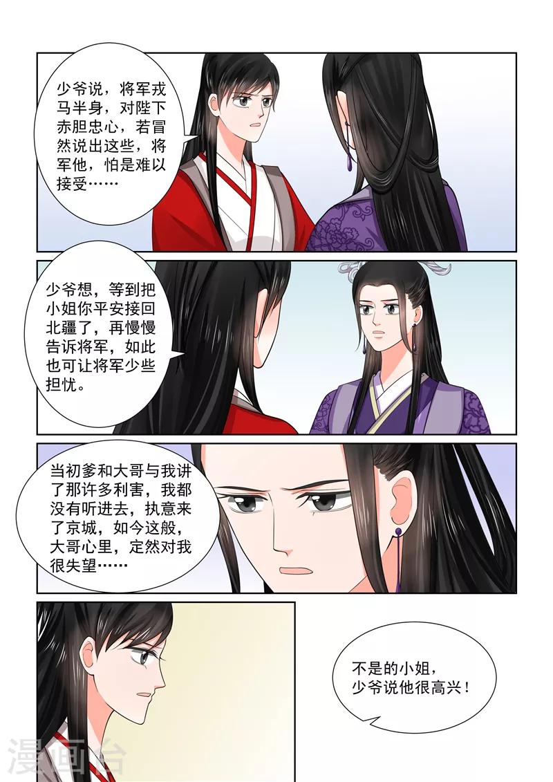🍲重生之慕甄 第49话2 故人归 第4页