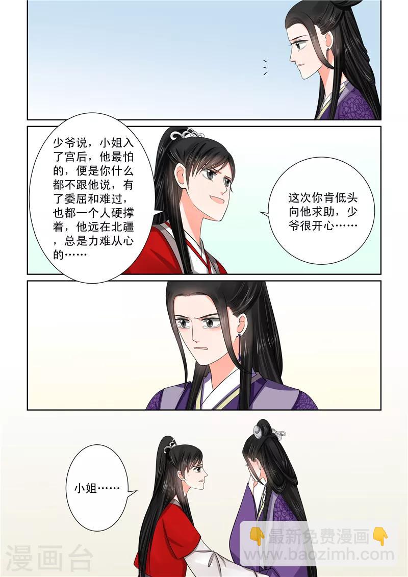 🍲重生之慕甄 第49话2 故人归 第5页