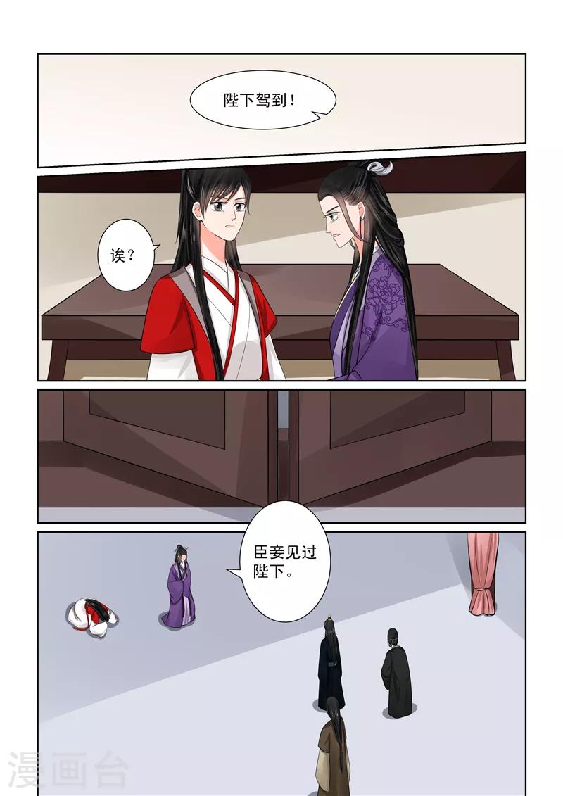 🍲重生之慕甄 第49话2 故人归 第6页