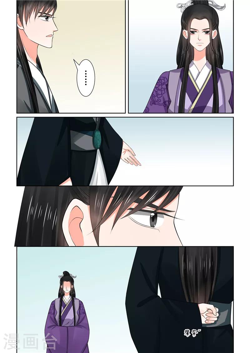 🍲重生之慕甄 第49话2 故人归 第7页