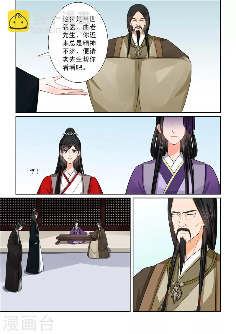🍲重生之慕甄 第49话2 故人归 第8页