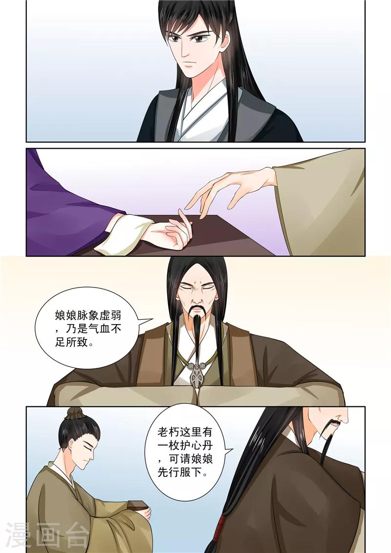 🍲重生之慕甄 第49话2 故人归 第9页