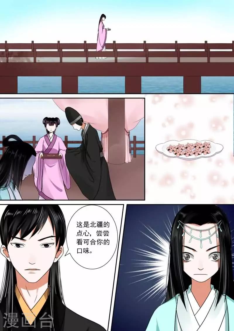 🍲重生之慕甄 第6话中 桃花酥 第1页