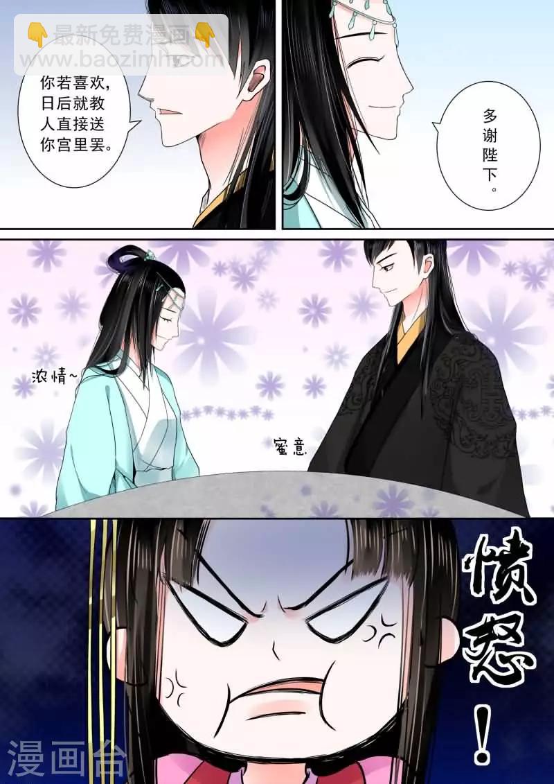 🍲重生之慕甄 第6话中 桃花酥 第3页
