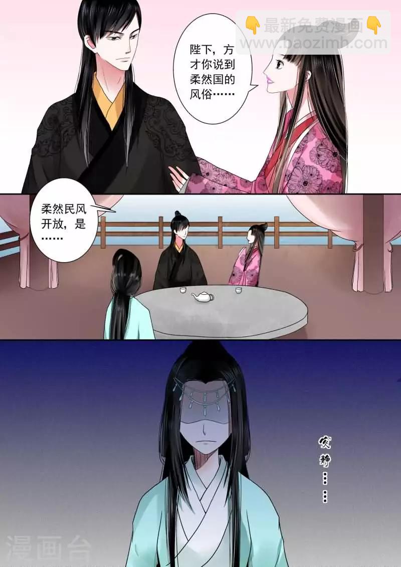 🍲重生之慕甄 第6话中 桃花酥 第4页