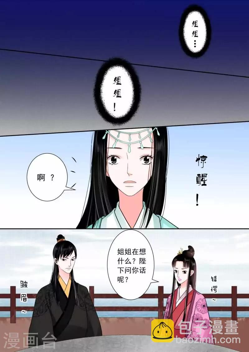 🍲重生之慕甄 第6话中 桃花酥 第6页