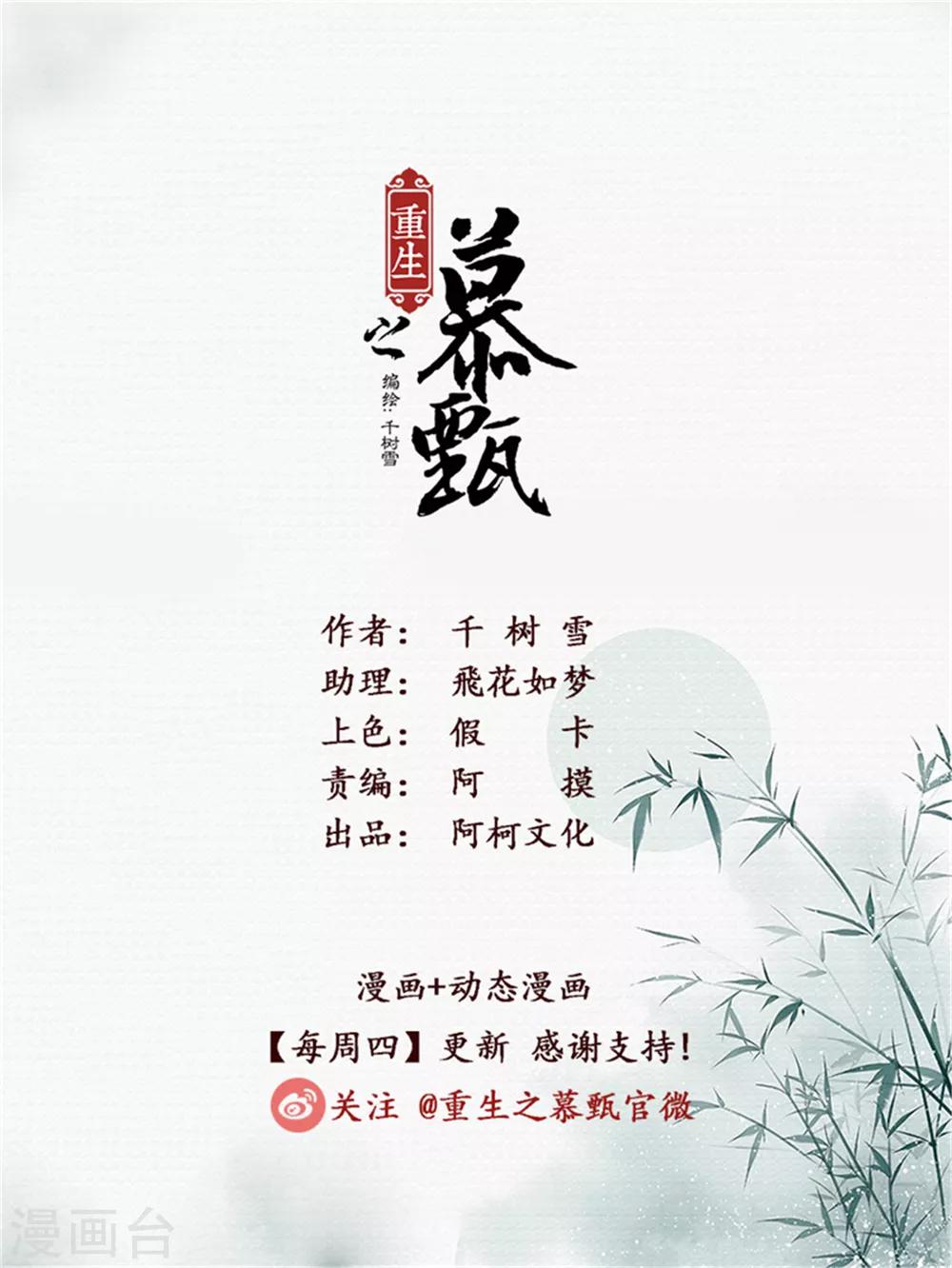 🍲重生之慕甄 第50话2 夜访 第1页