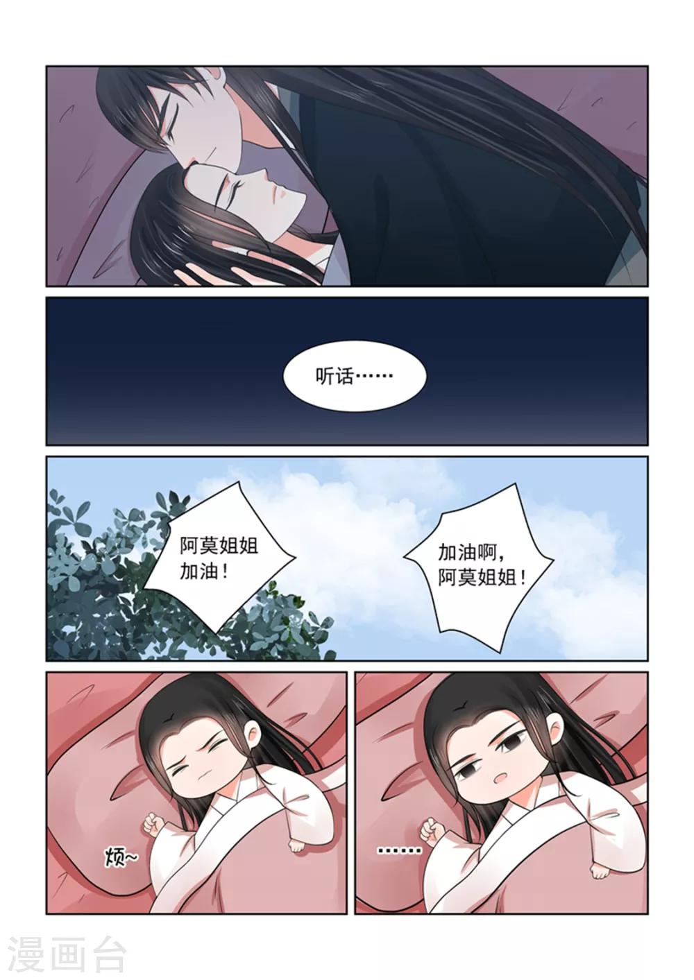 🍲重生之慕甄 第50话2 夜访 第11页