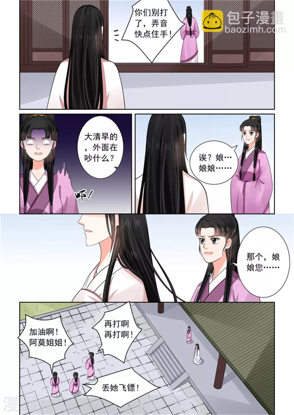 🍲重生之慕甄 第50话2 夜访 第12页
