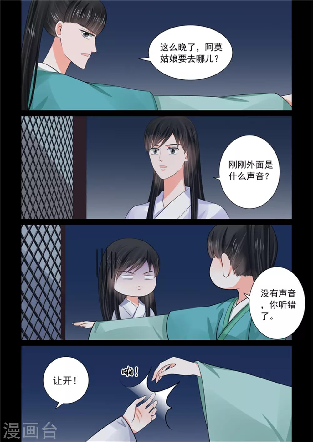 🍲重生之慕甄 第50话2 夜访 第2页