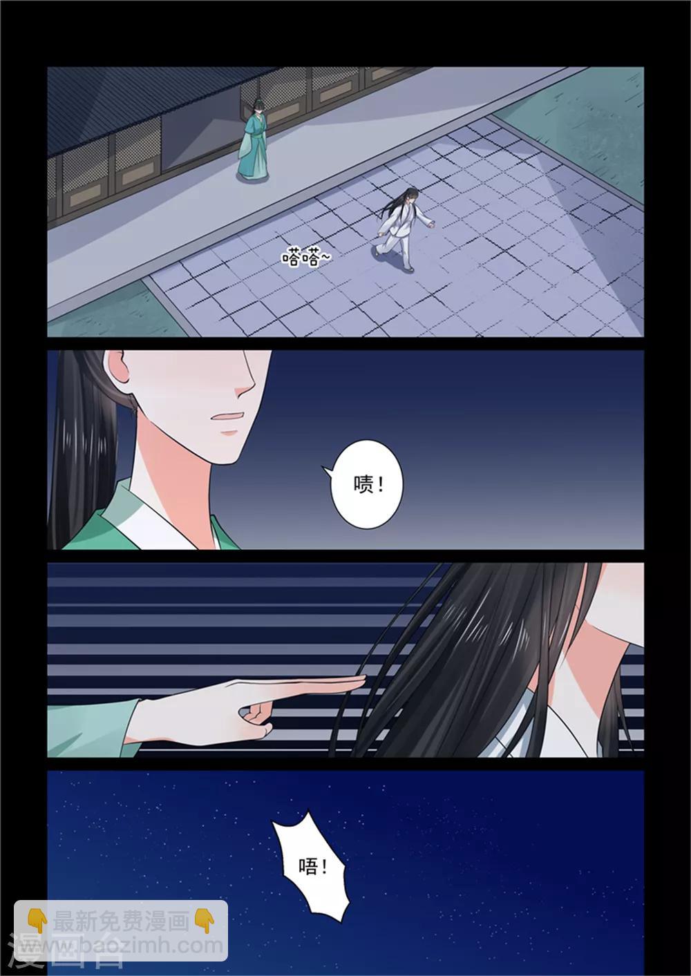 🍲重生之慕甄 第50话2 夜访 第3页