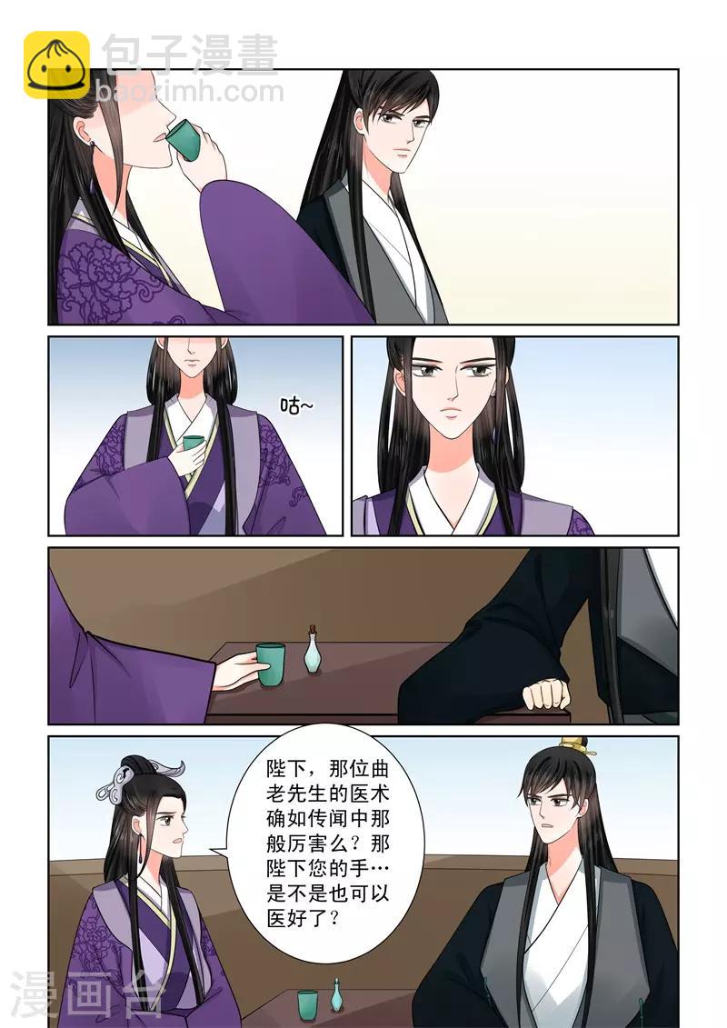 🍲重生之慕甄 第51话2 惩戒 第10页
