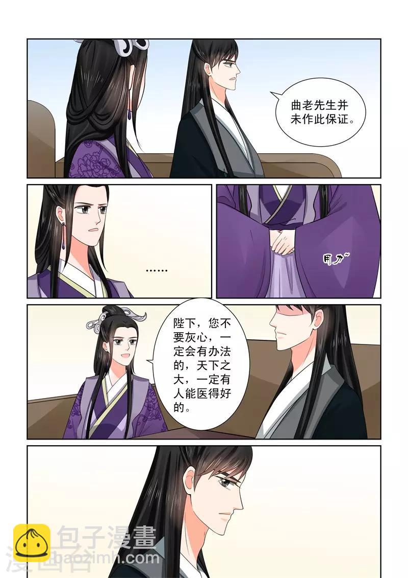 🍲重生之慕甄 第51话2 惩戒 第11页