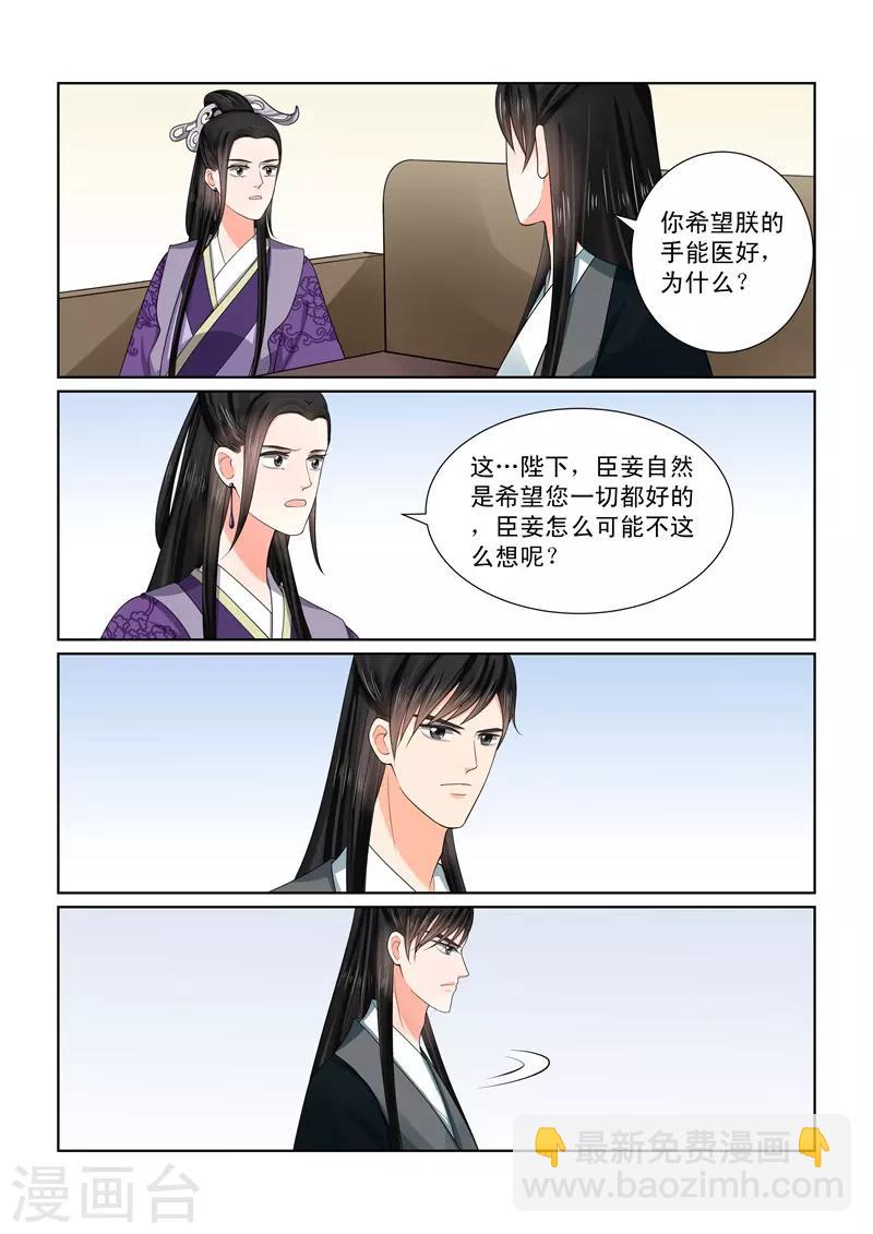 🍲重生之慕甄 第51话2 惩戒 第12页