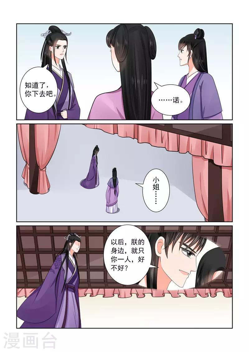 🍲重生之慕甄 第51话2 惩戒 第2页