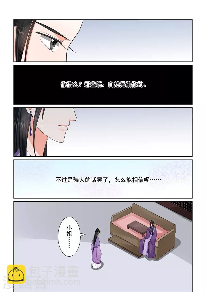 🍲重生之慕甄 第51话2 惩戒 第3页