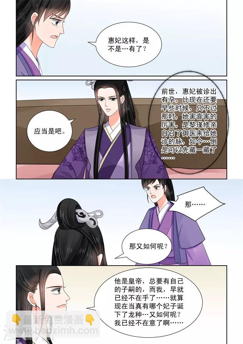 🍲重生之慕甄 第51话2 惩戒 第4页
