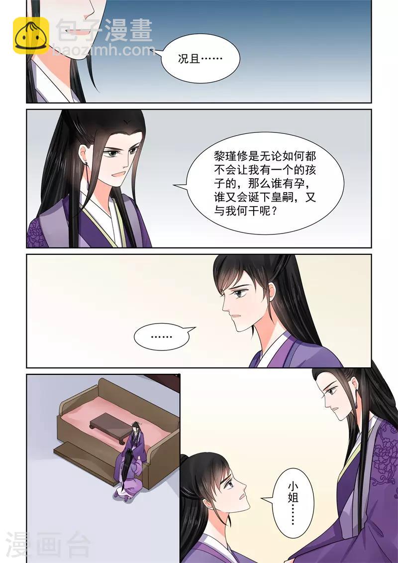 🍲重生之慕甄 第51话2 惩戒 第5页