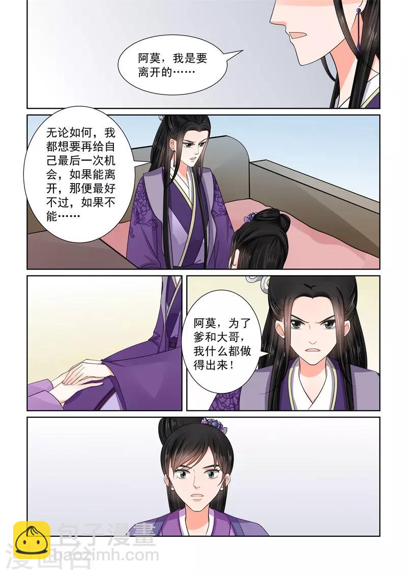 🍲重生之慕甄 第51话2 惩戒 第6页
