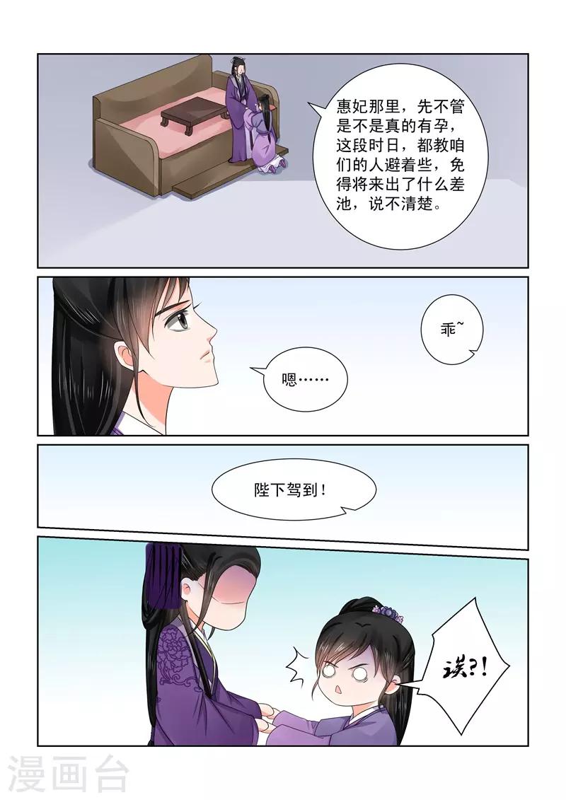 🍲重生之慕甄 第51话2 惩戒 第7页