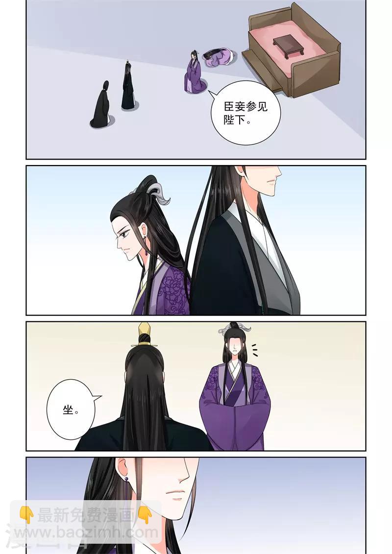 🍲重生之慕甄 第51话2 惩戒 第8页